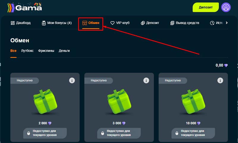 Магазин с бездепами